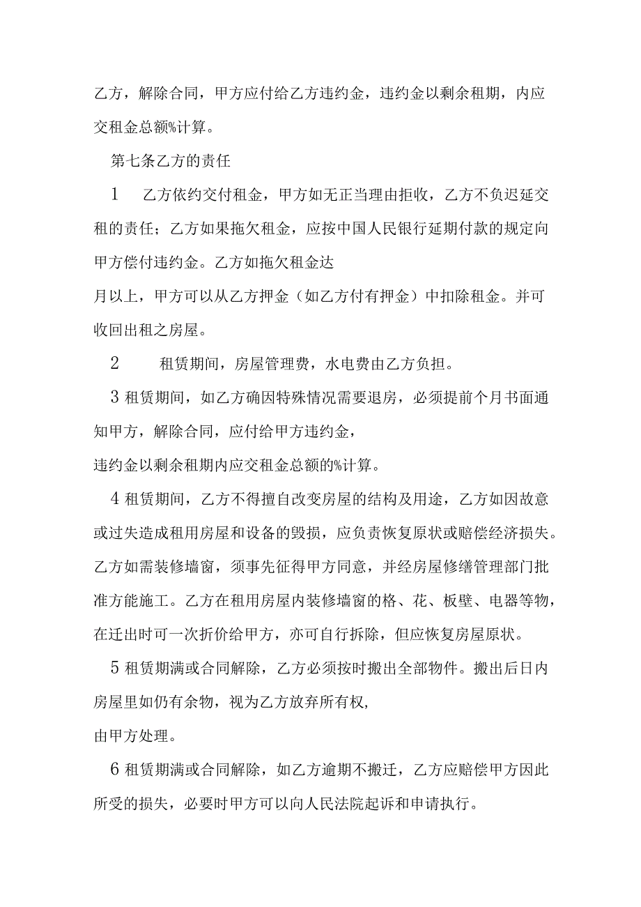 房屋租赁合同范本格式模本.docx_第3页