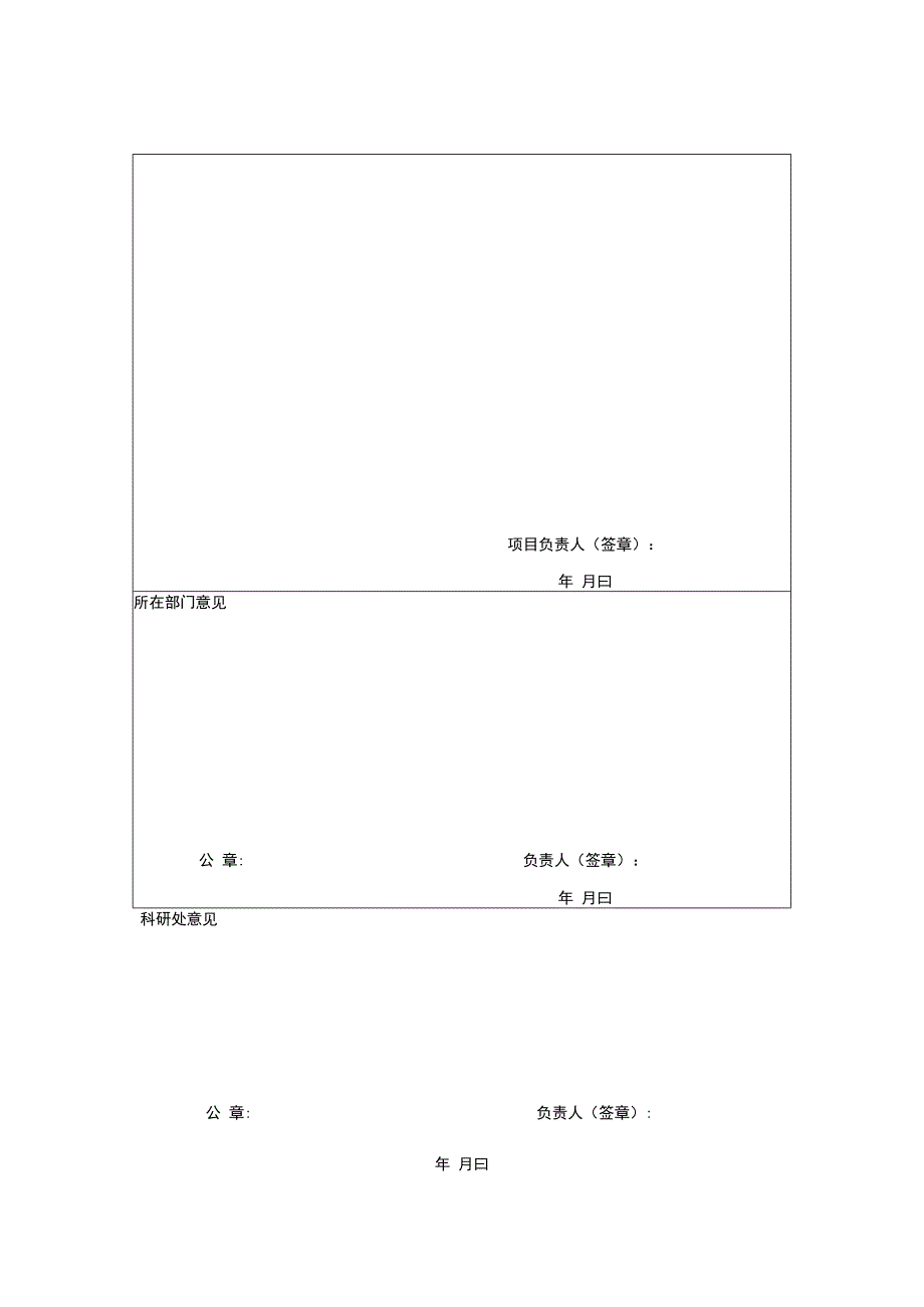 福建理工大学社会科学研究项目.docx_第2页