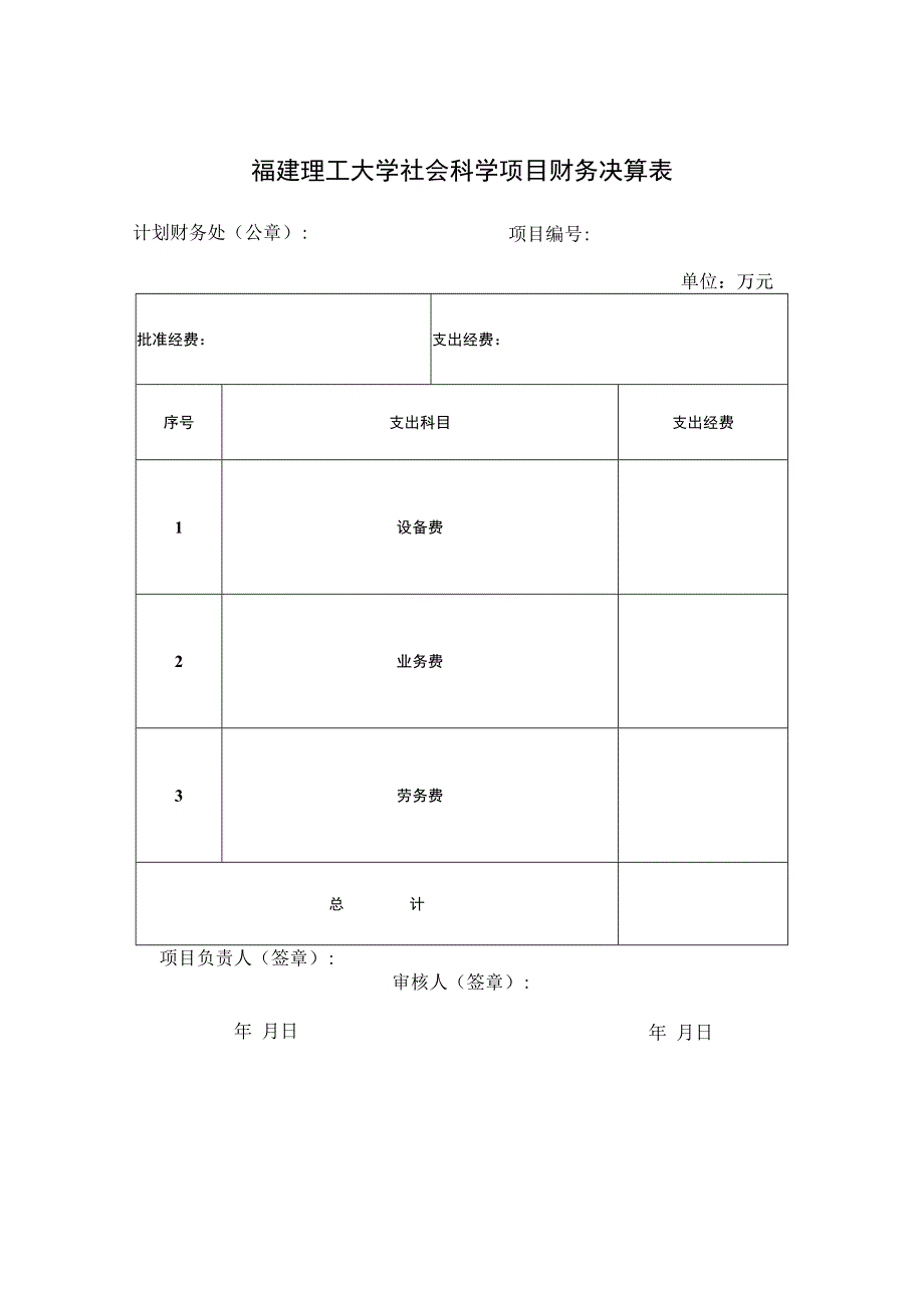 福建理工大学社会科学研究项目.docx_第3页