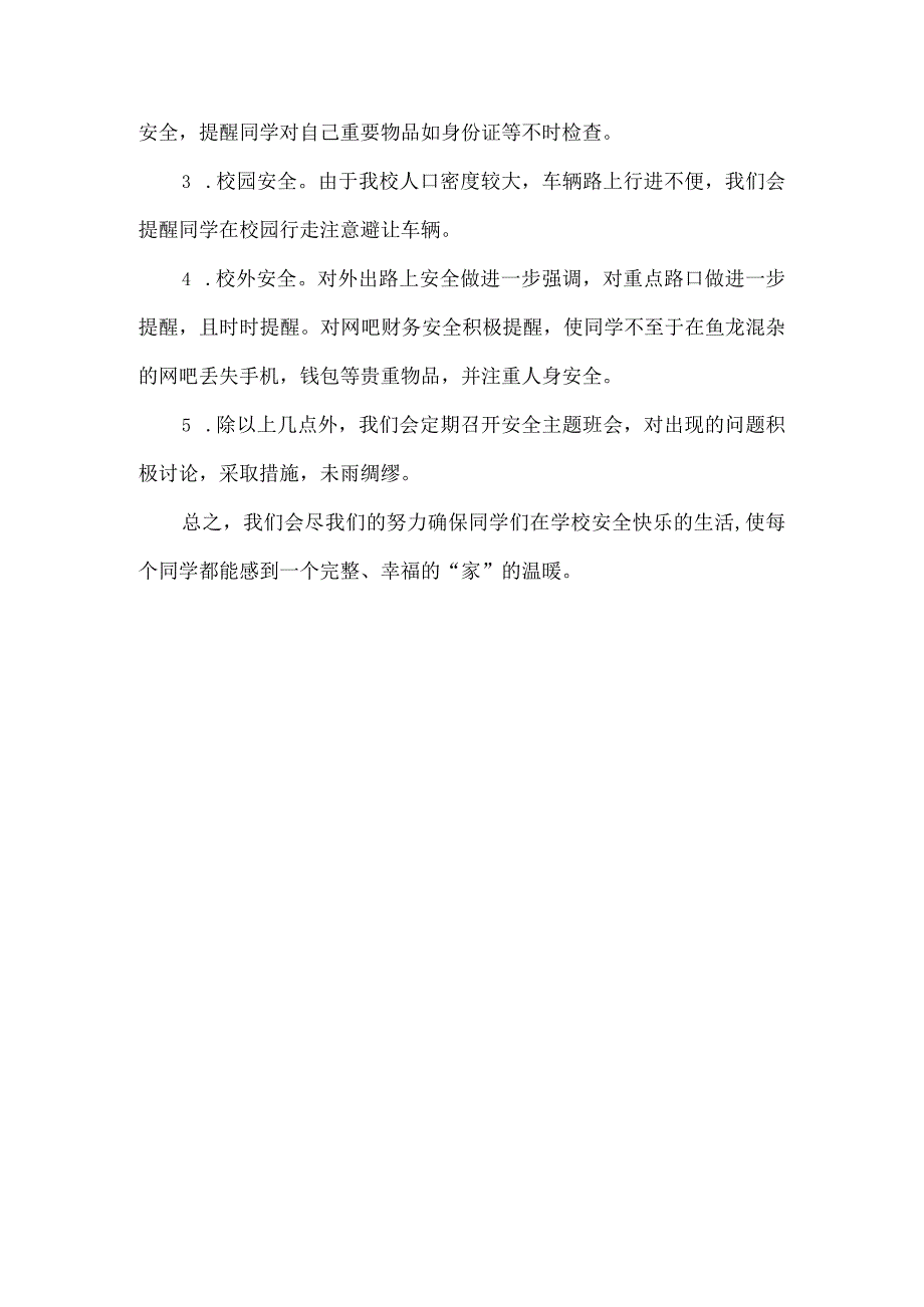 小学安全法制教育班会教案 (2).docx_第3页