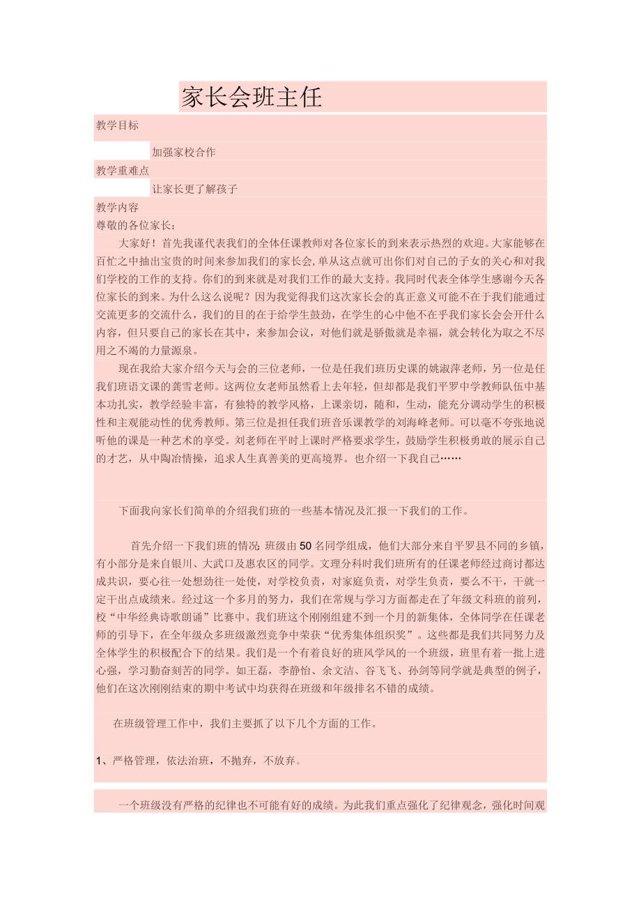 六年级下册班会教案-家长会 通用版.docx_第1页