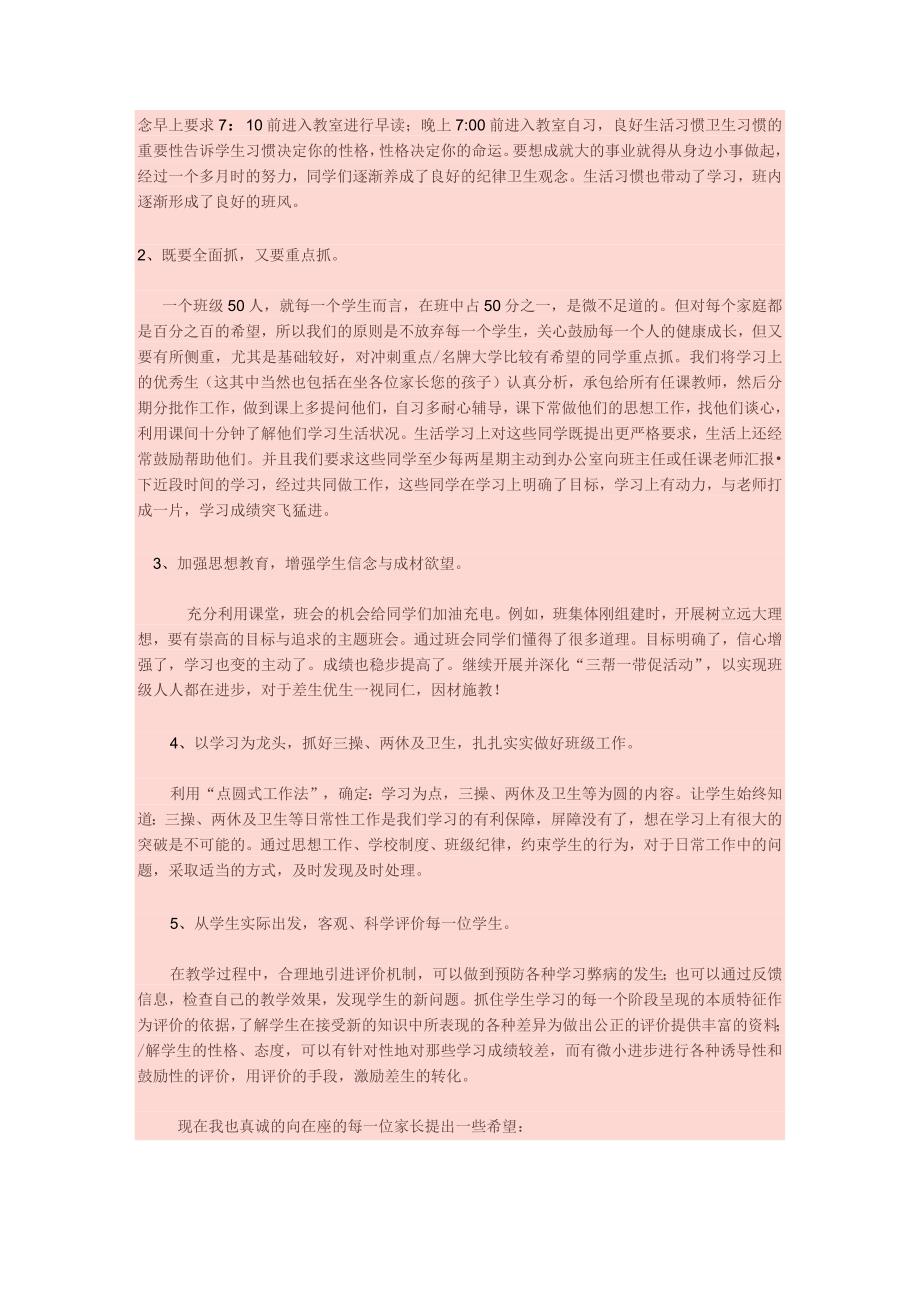 六年级下册班会教案-家长会 通用版.docx_第2页