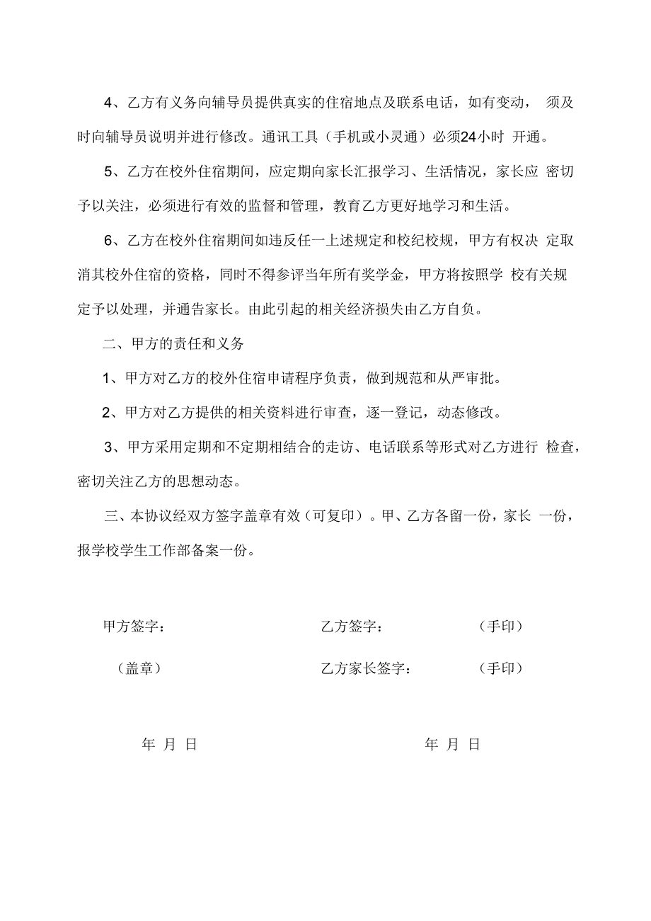 湖北经济学院法商学院学生校外住宿责任协议书.docx_第2页