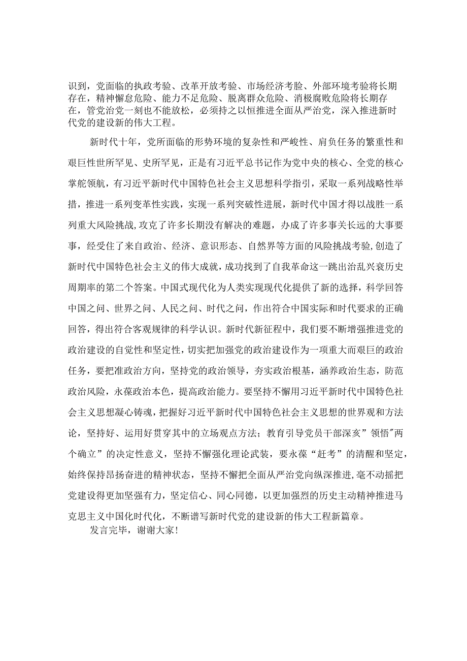 在党的建设专题研讨交流会上的发言稿.docx_第3页