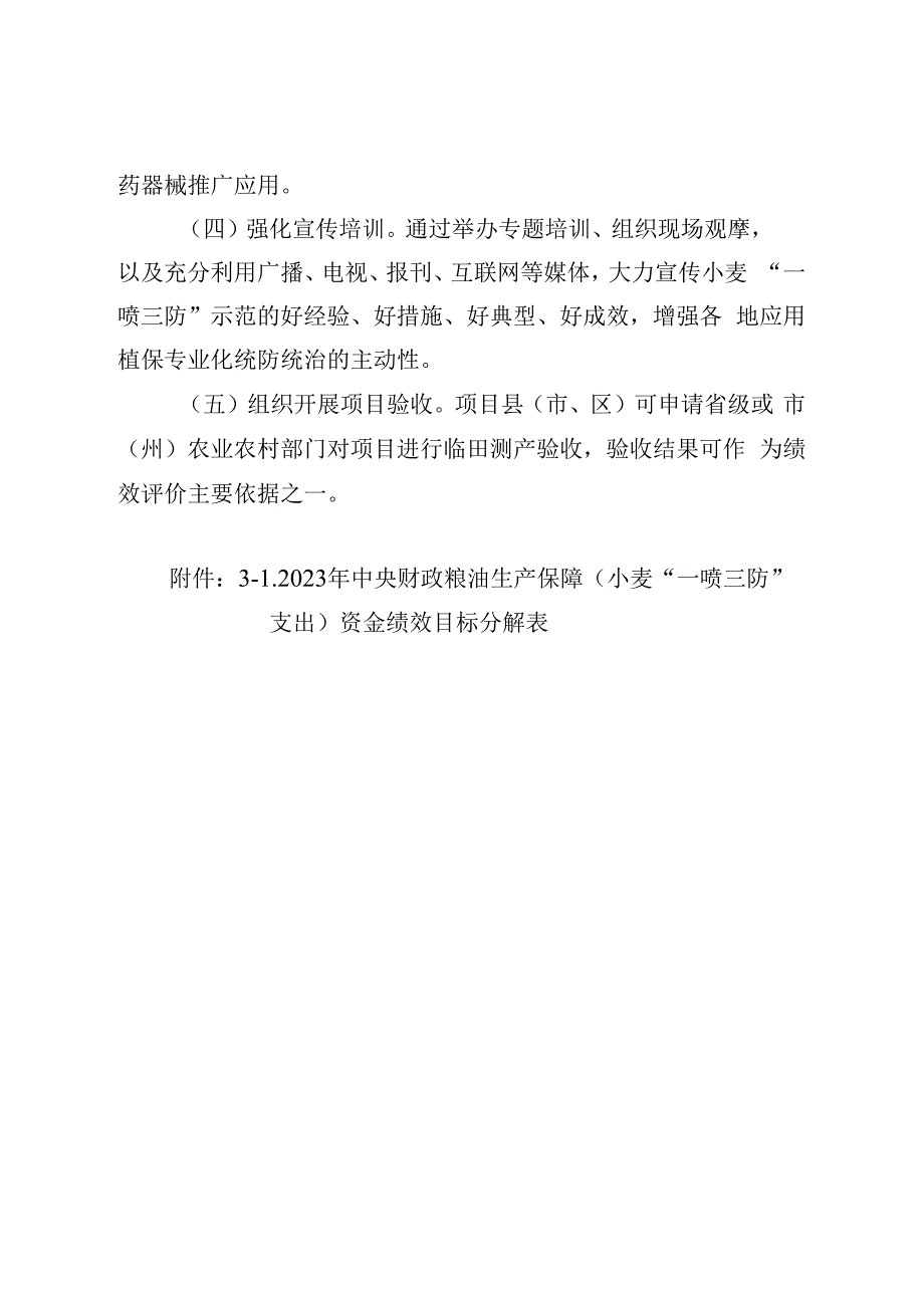 贵州省2023年小麦“一喷三防”实施方案.docx_第3页