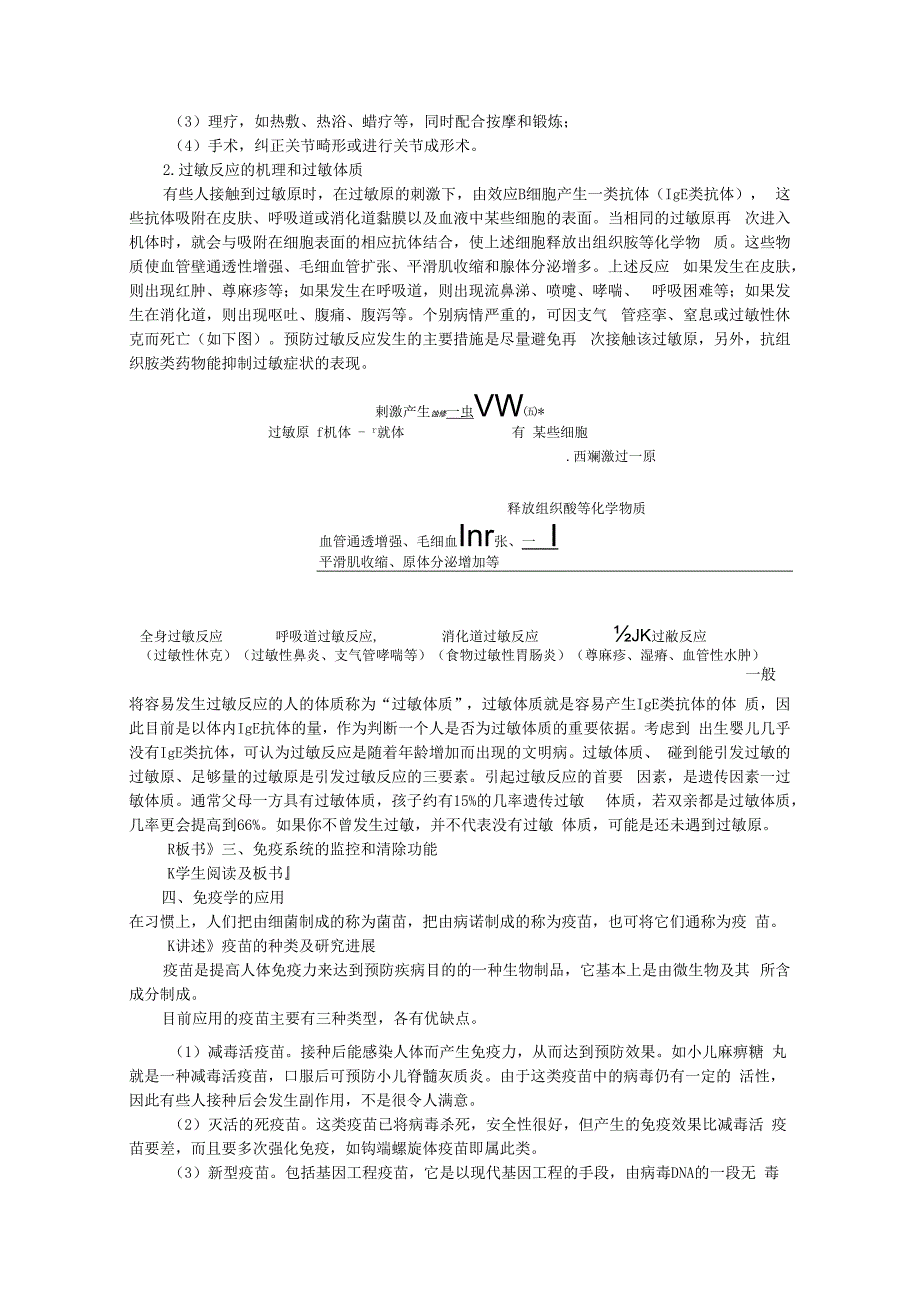 第4节免疫调节.docx_第2页