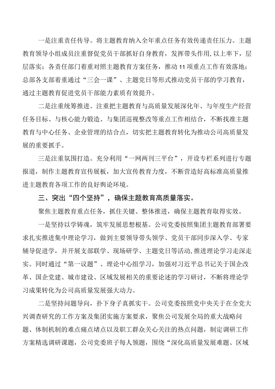 关于深入开展学习2023年主题教育专题学习工作汇报材料共二十篇.docx_第2页