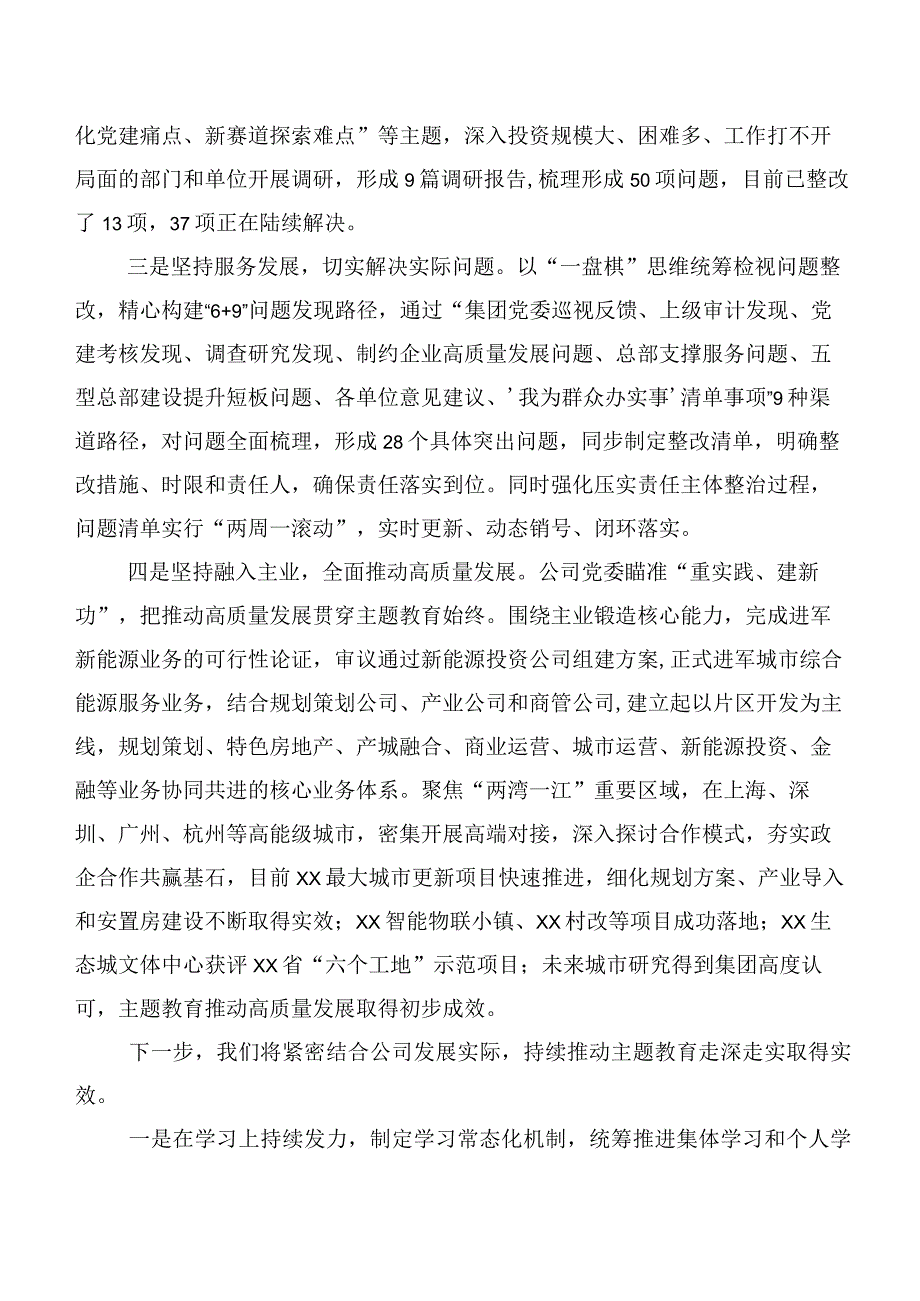 关于深入开展学习2023年主题教育专题学习工作汇报材料共二十篇.docx_第3页