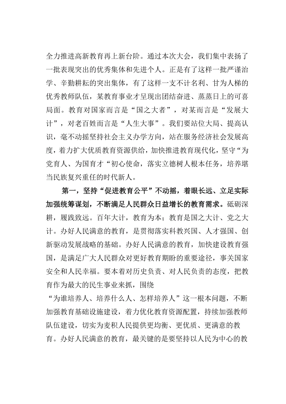 在庆祝第39个教师节表彰大会上的讲话.docx_第2页