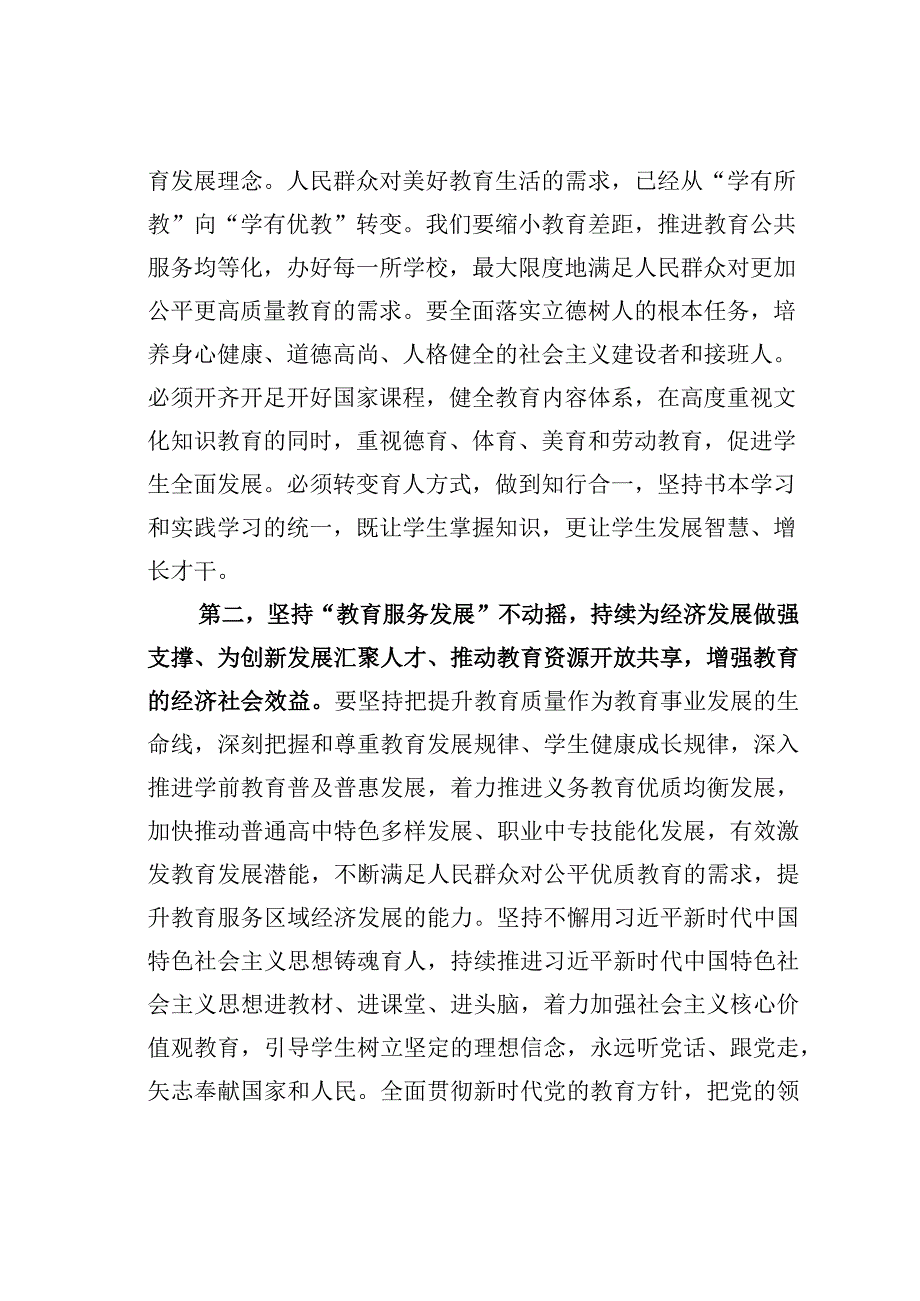 在庆祝第39个教师节表彰大会上的讲话.docx_第3页