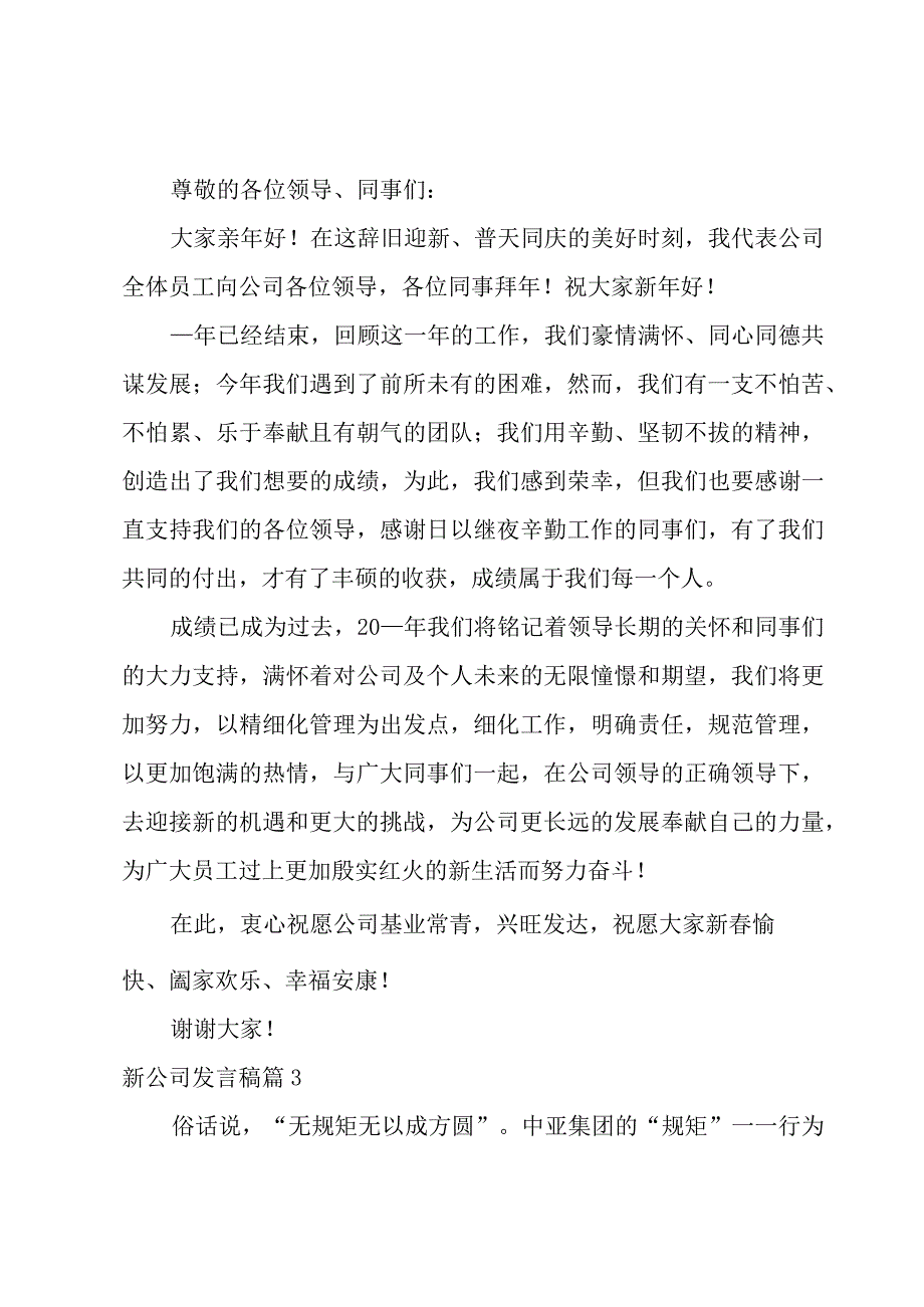 新公司发言稿合集4篇.docx_第3页