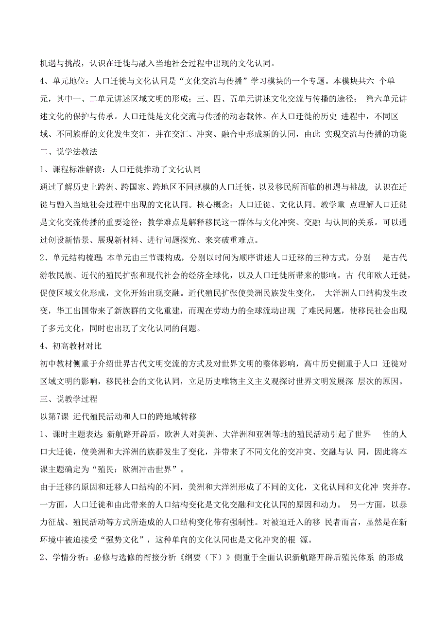 第三单元《人口迁徙、文化交融与认同》说课.docx_第2页