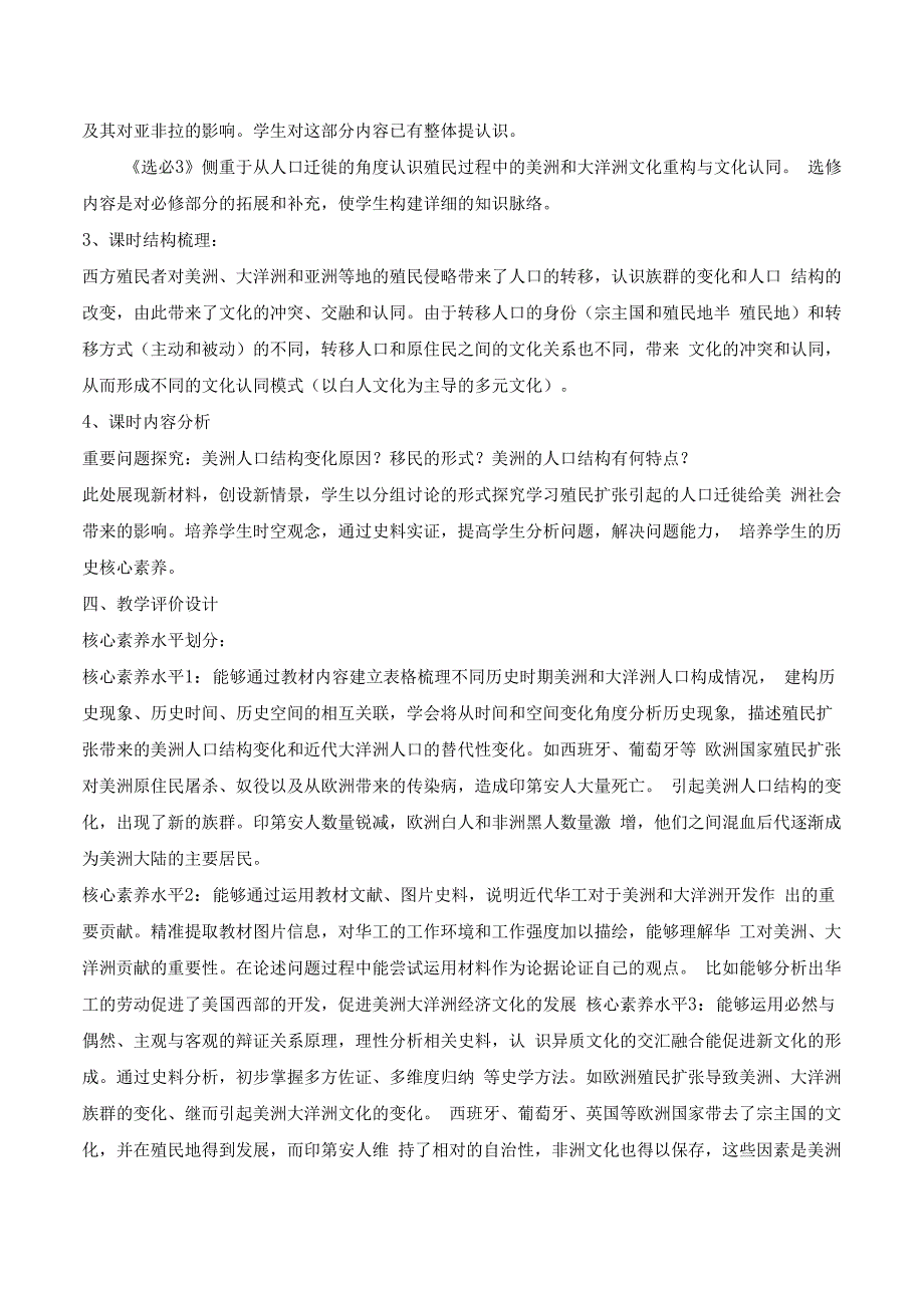 第三单元《人口迁徙、文化交融与认同》说课.docx_第3页