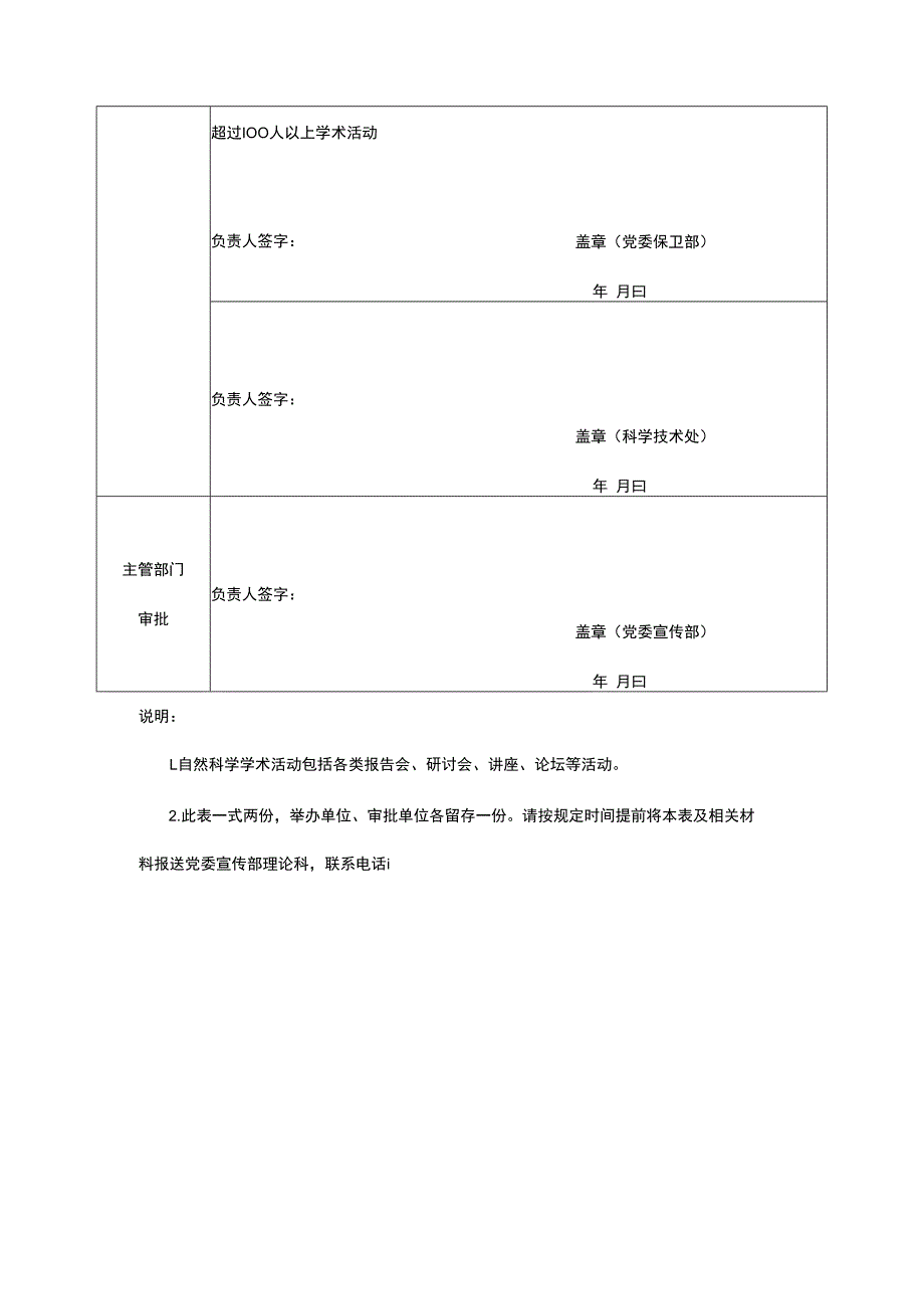 西南大学自然科学学术活动申报表.docx_第2页