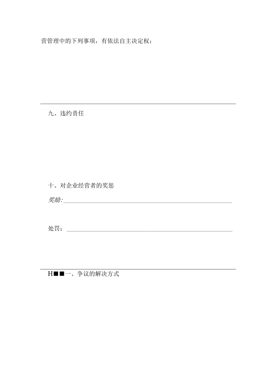 承包合同书企业模本.docx_第3页