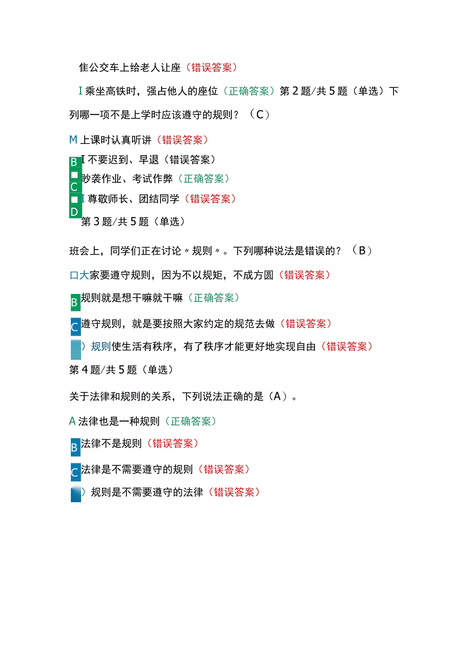 第八届全国学生“学宪法 讲宪法”活动（一年级）课程学习+课后练习答案.docx_第3页