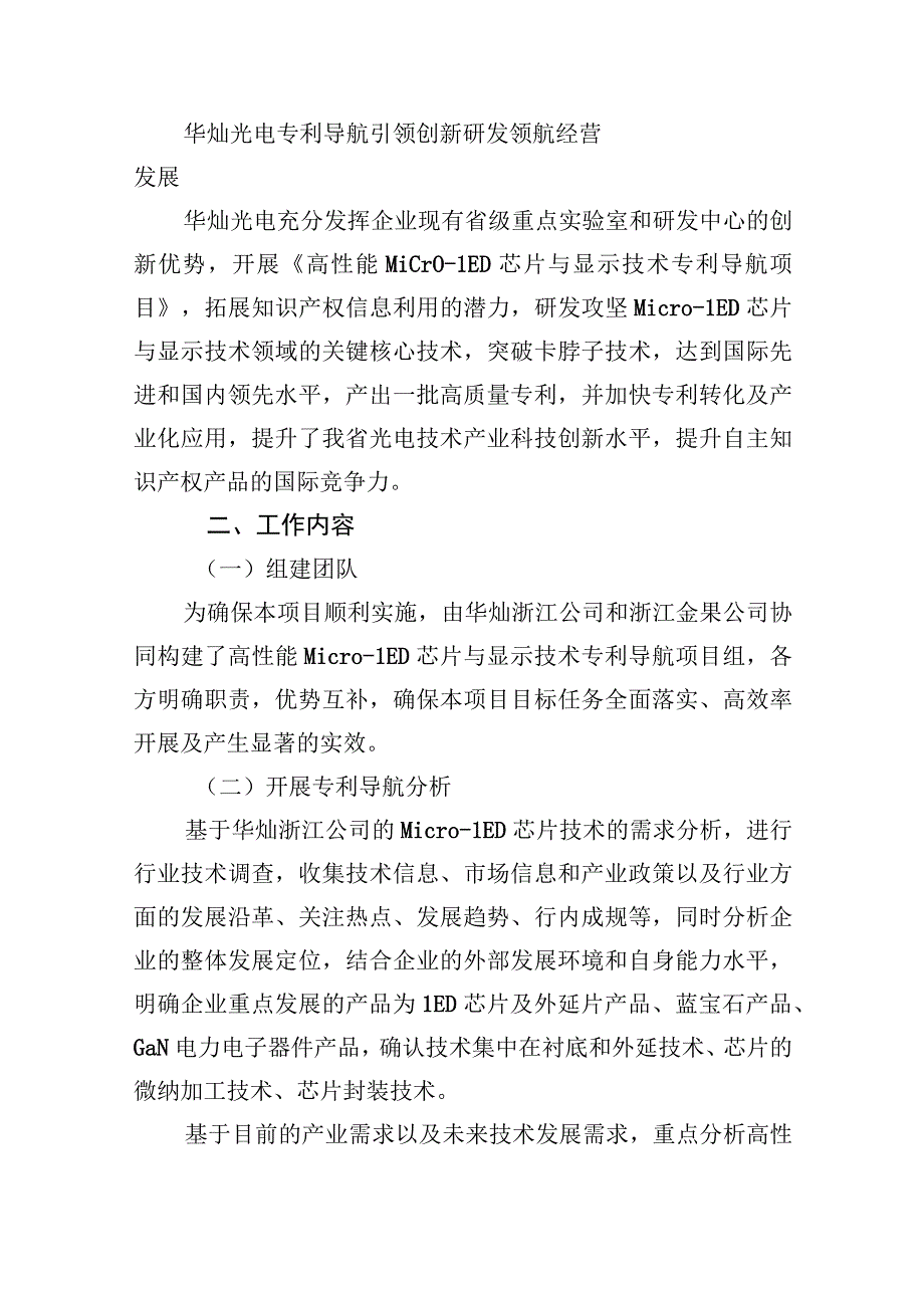 华灿光电专利导航引领创新研发领航经营发展.docx_第1页