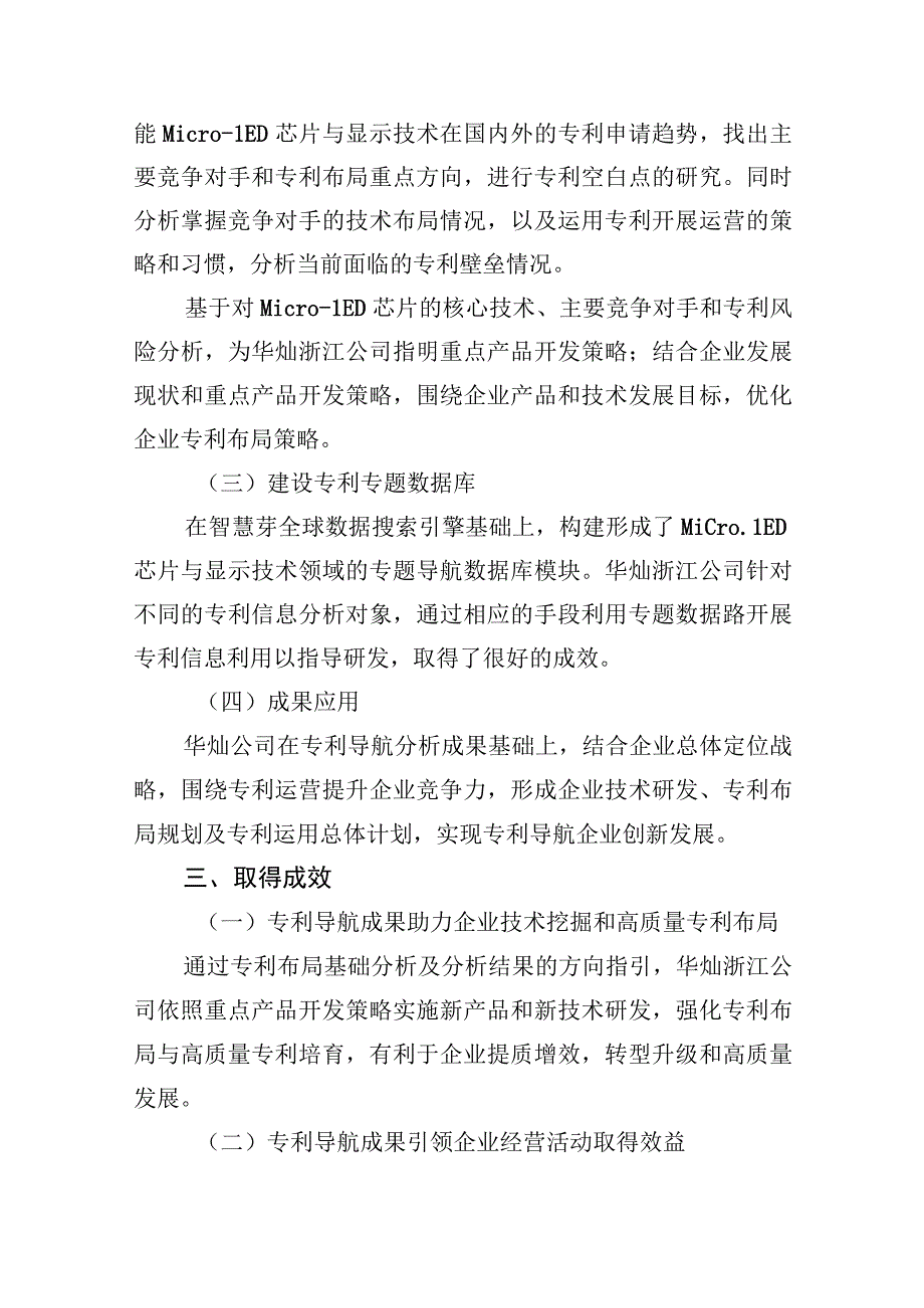 华灿光电专利导航引领创新研发领航经营发展.docx_第2页