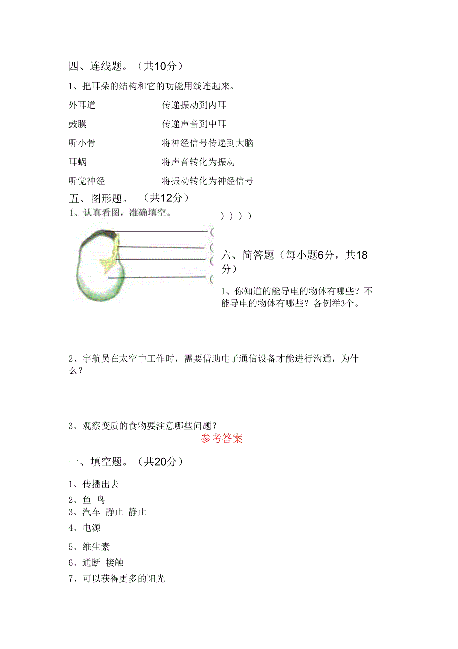 湘教版四年级科学下册期末考试【及参考答案】99546.docx_第3页