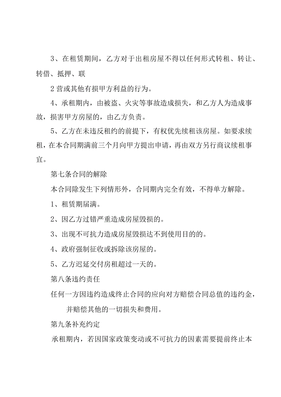 出租合同格式（18篇）.docx_第3页