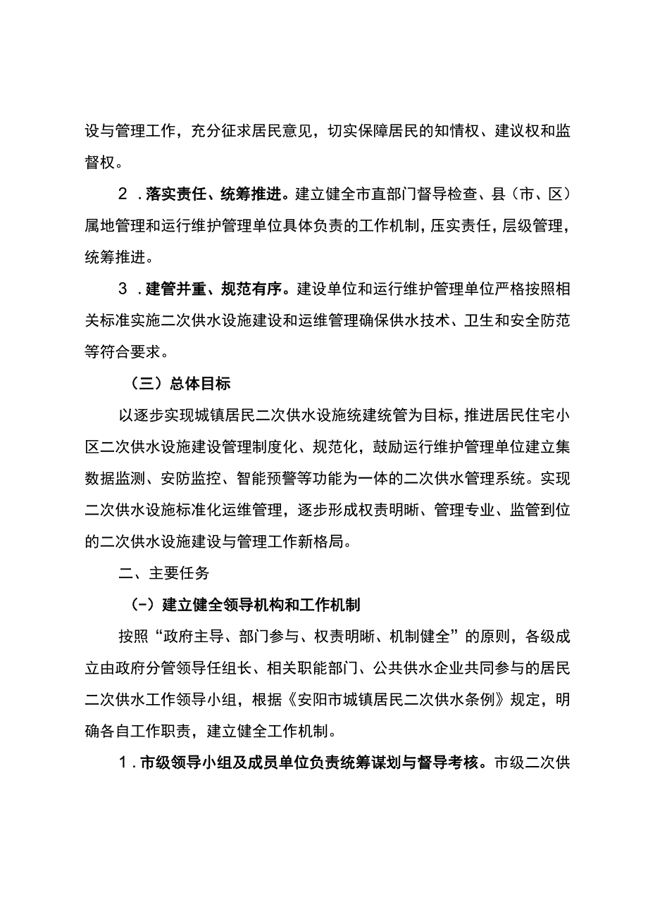 关于加强城镇居民二次供水设施建设管理工作的意见（征求意见稿）.docx_第2页