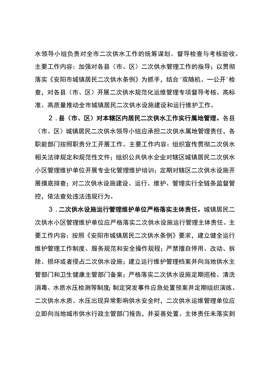 关于加强城镇居民二次供水设施建设管理工作的意见（征求意见稿）.docx_第3页