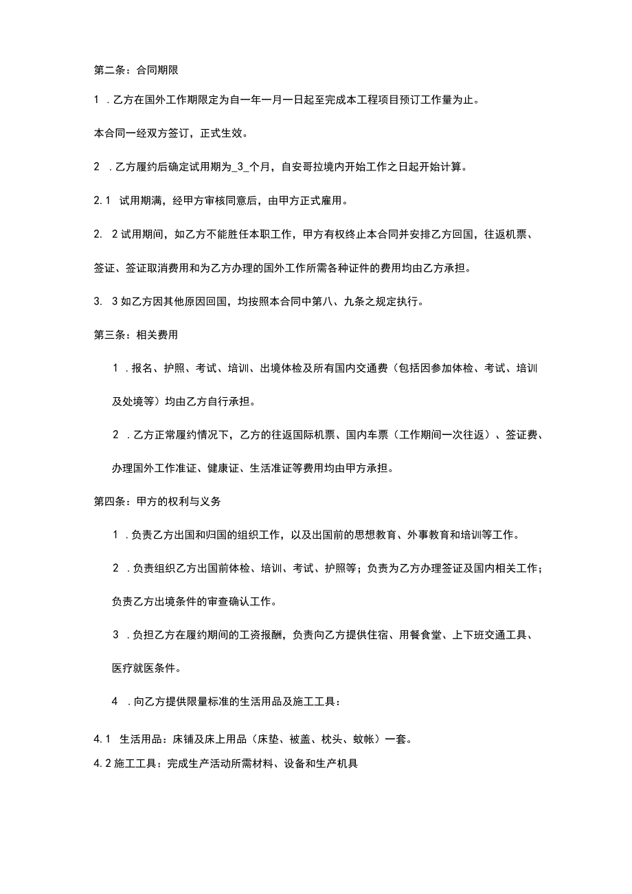 境外劳务派遣和雇用合同范文.docx_第2页