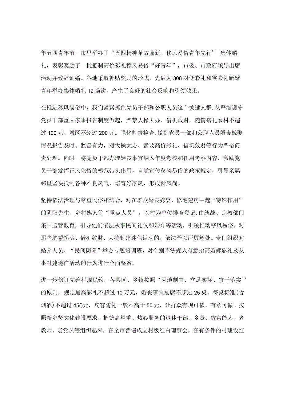 聚移风易俗之力 铸乡村振兴之魂专题经验交流材料.docx_第2页