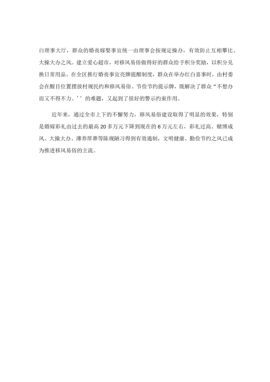 聚移风易俗之力 铸乡村振兴之魂专题经验交流材料.docx_第3页