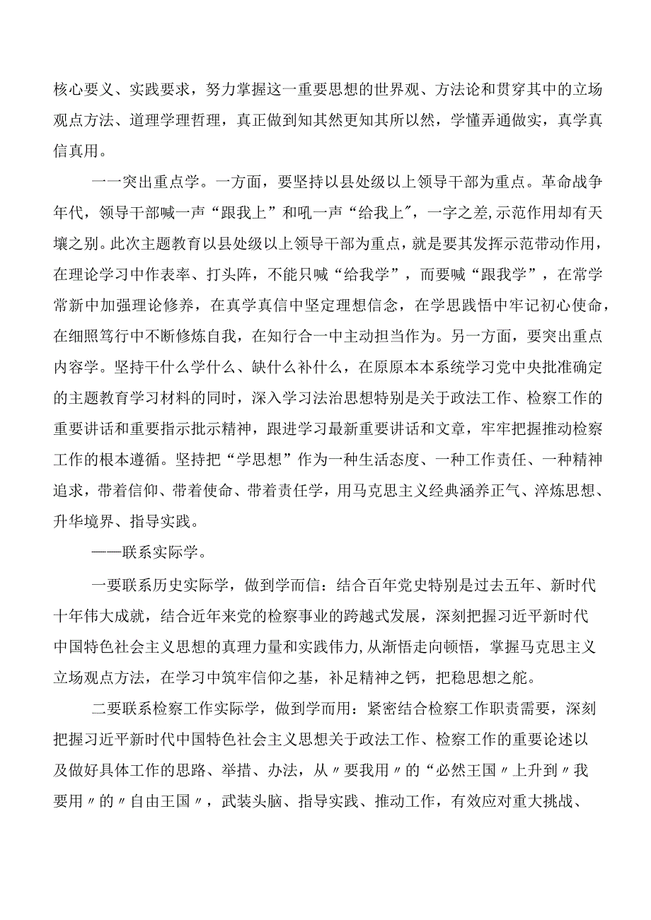 关于开展学习“学思想、强党性、重实践、建新功”主题专题教育的研讨交流发言材数篇.docx_第2页