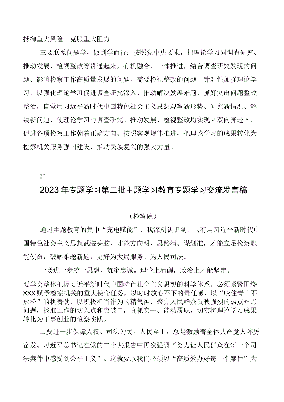 关于开展学习“学思想、强党性、重实践、建新功”主题专题教育的研讨交流发言材数篇.docx_第3页