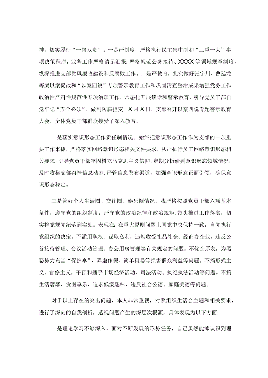 组织生活会个人对照检查情况报告.docx_第3页