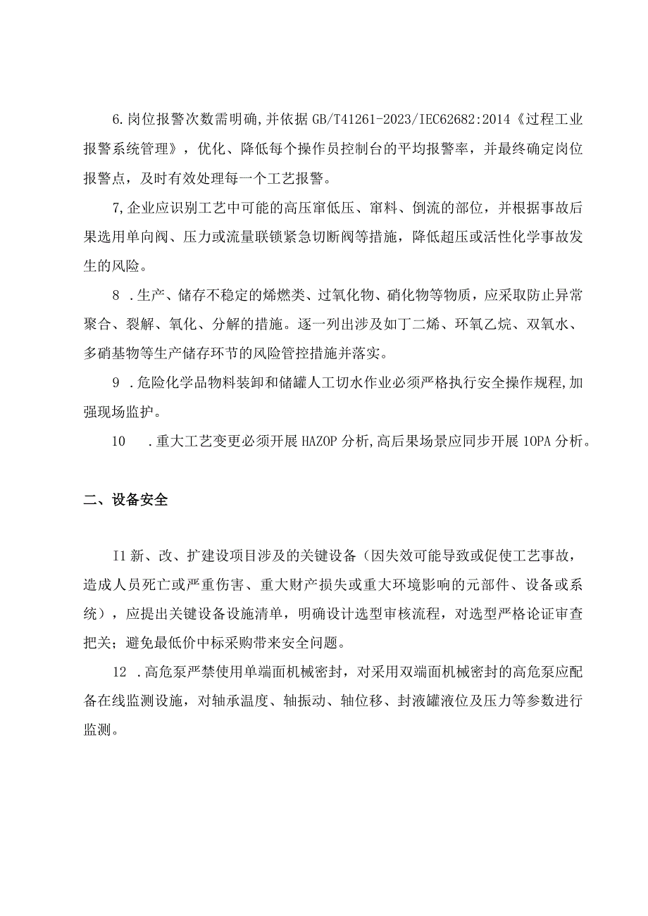 落实安全生产十五条硬措施 提升化工本质安全水平三十条.docx_第2页