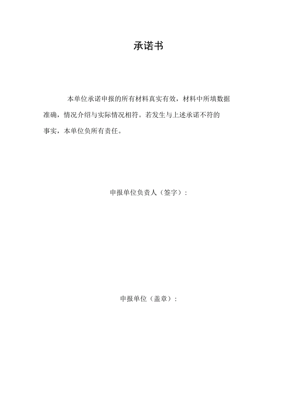 西安市院士专家工作站申报书.docx_第3页