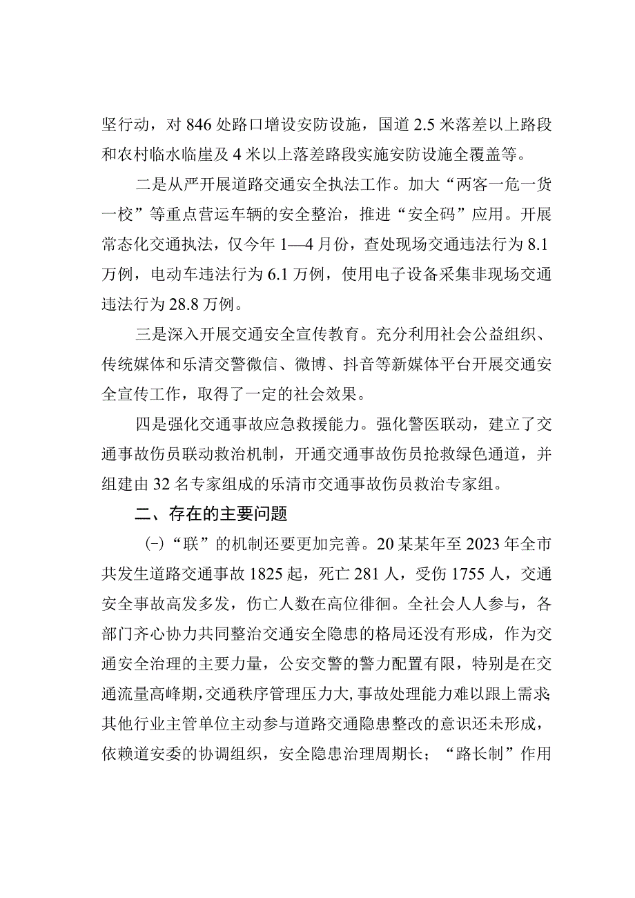 某某市人大关于道路交通安全工作情况的调研报告.docx_第2页