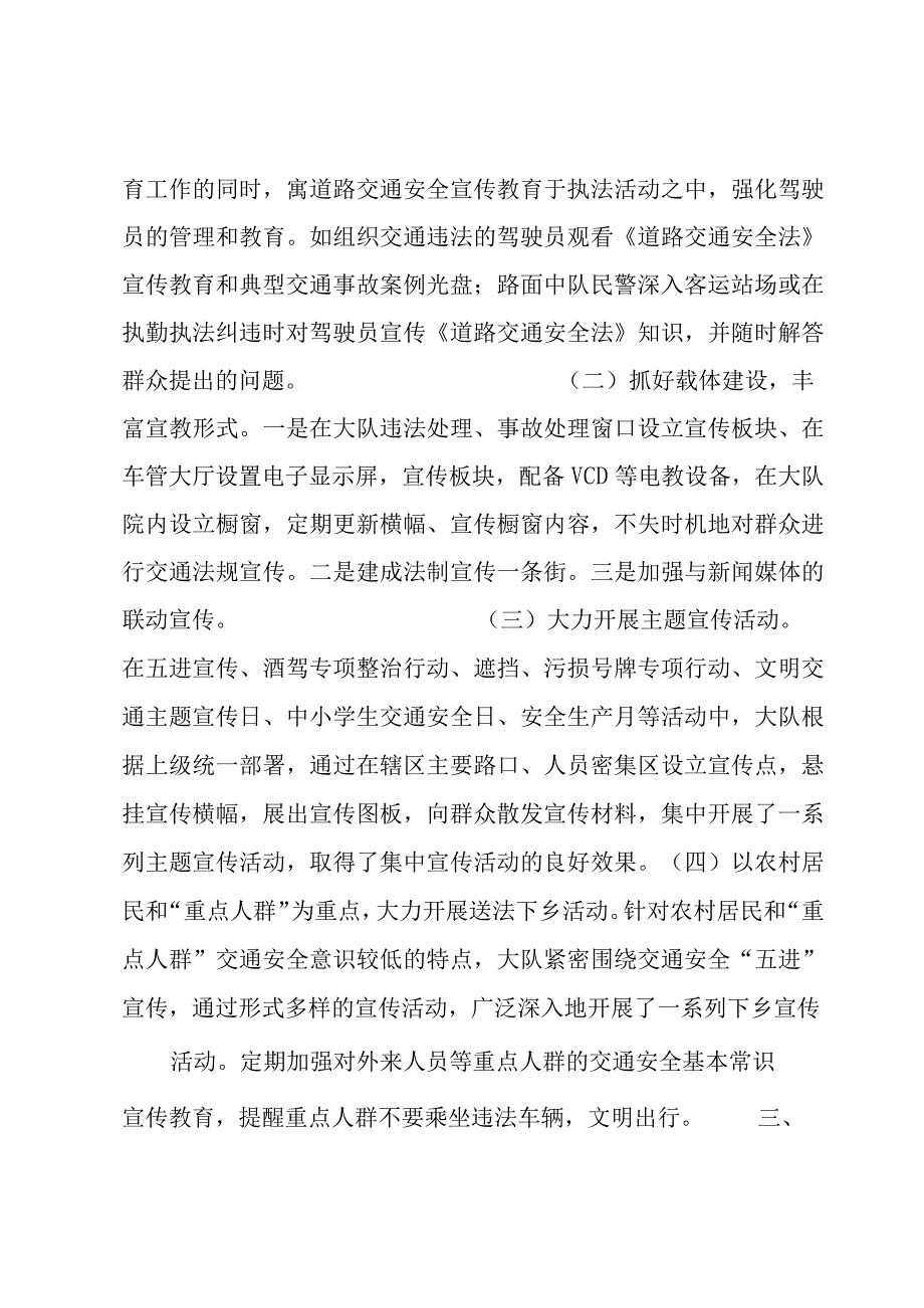 县交通局宣传工作总结(2).docx_第2页