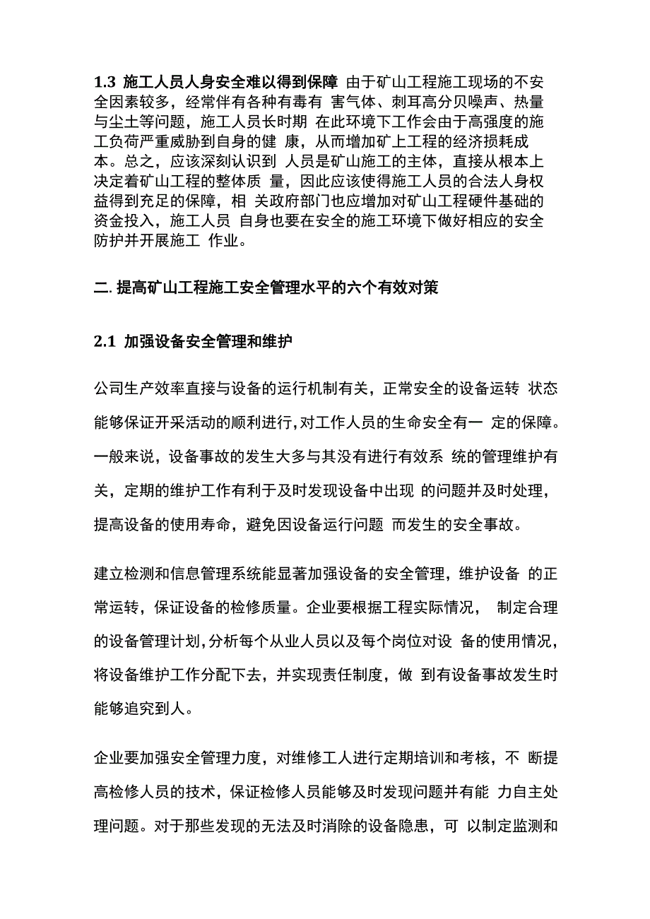 矿山工程施工安全管理有效措施分析.docx_第2页