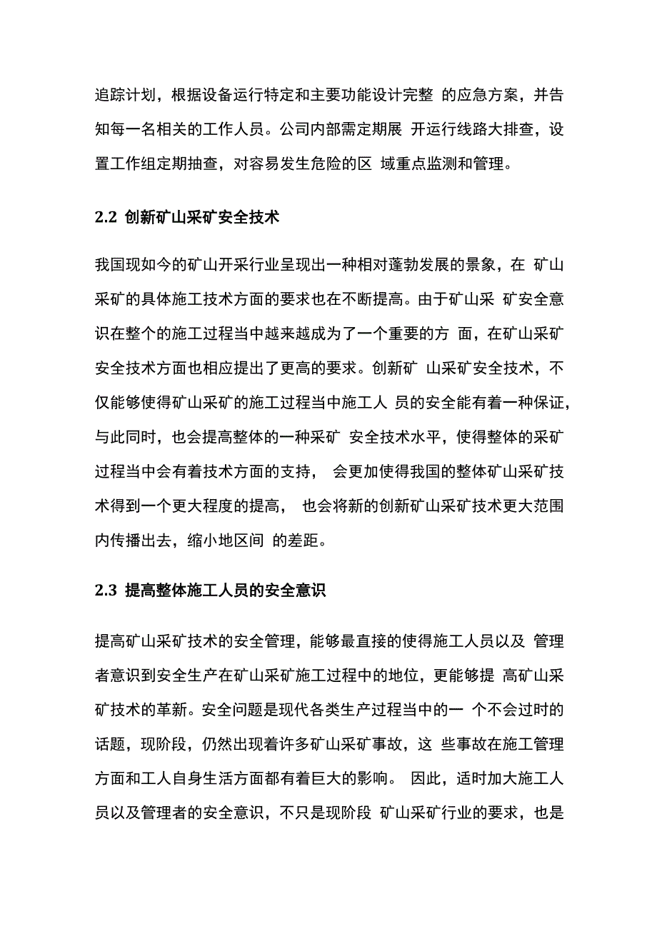 矿山工程施工安全管理有效措施分析.docx_第3页