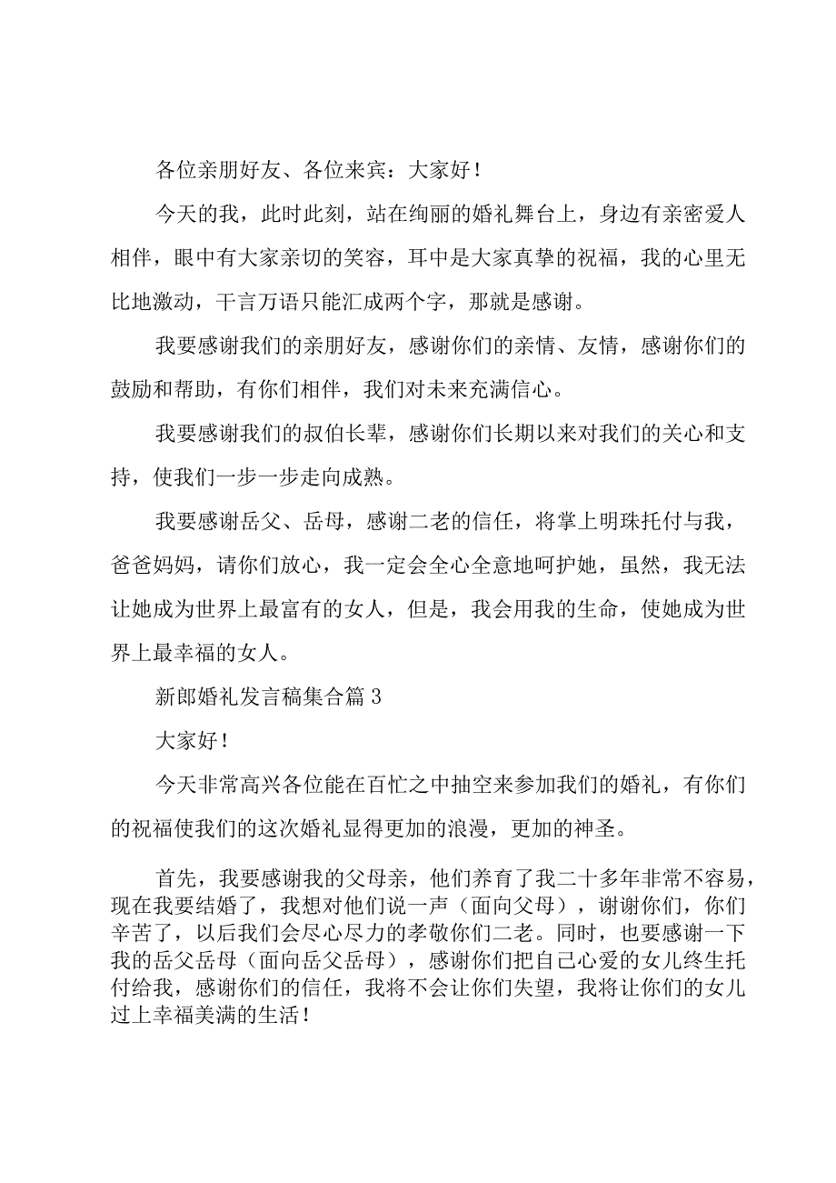 新郎婚礼发言稿集合（20篇）.docx_第2页