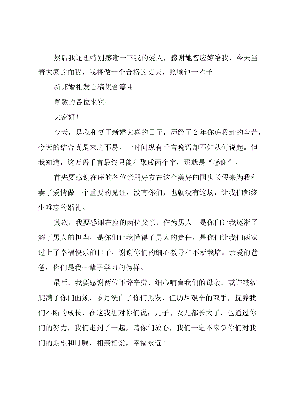 新郎婚礼发言稿集合（20篇）.docx_第3页