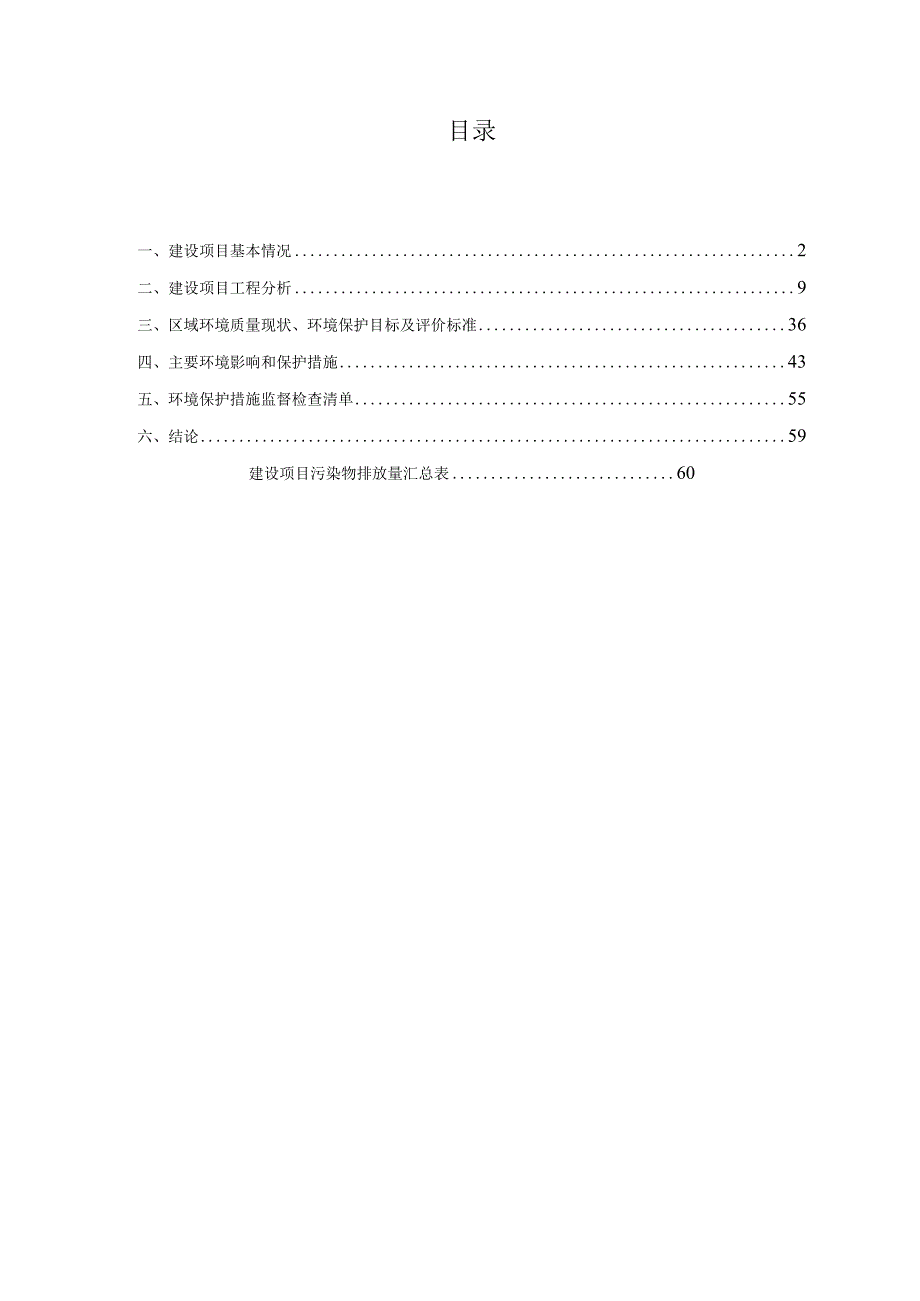 矿井水处理系统扩容提标改造项目环评报告.docx_第2页