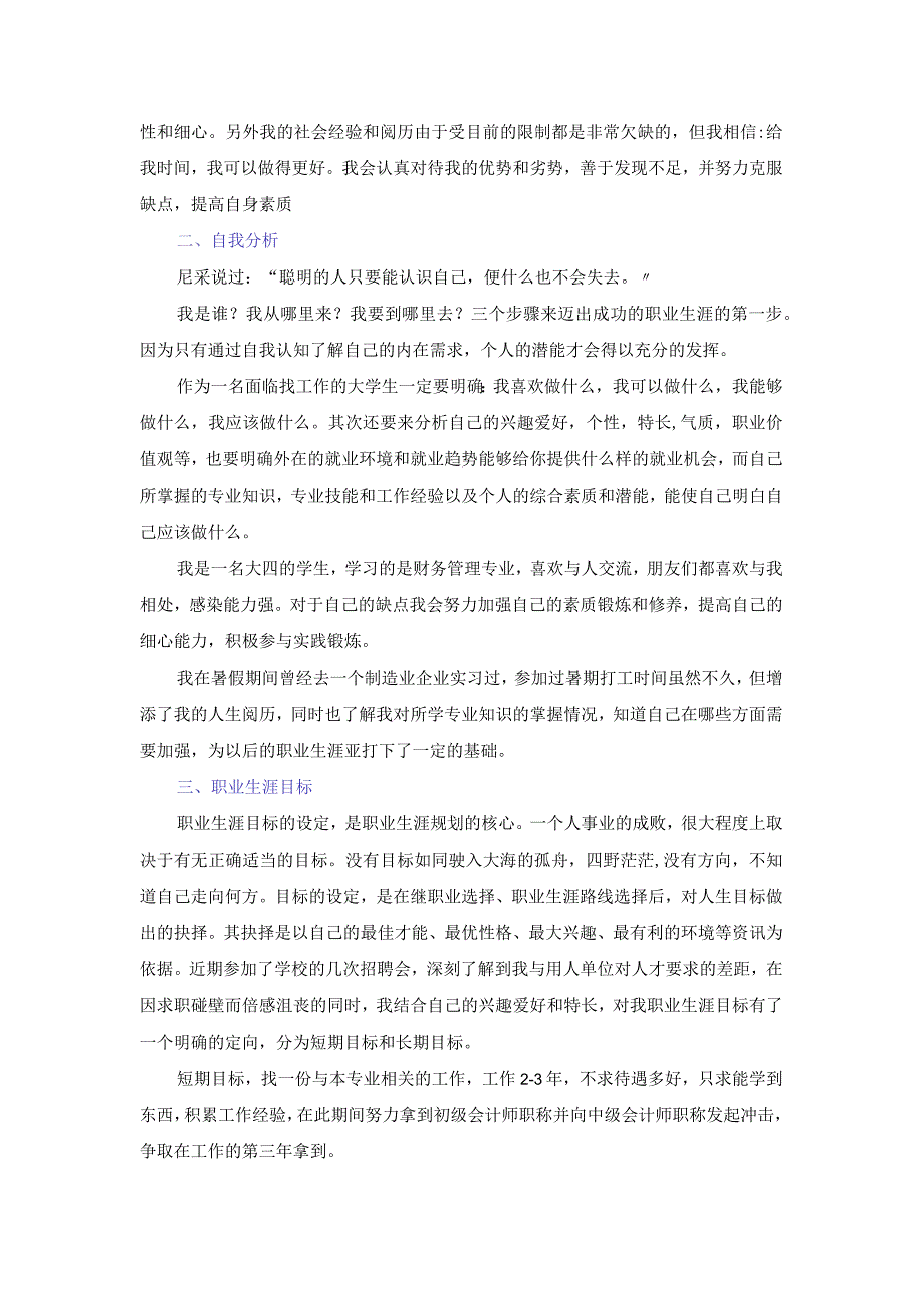 大学职业生涯规划.docx_第2页