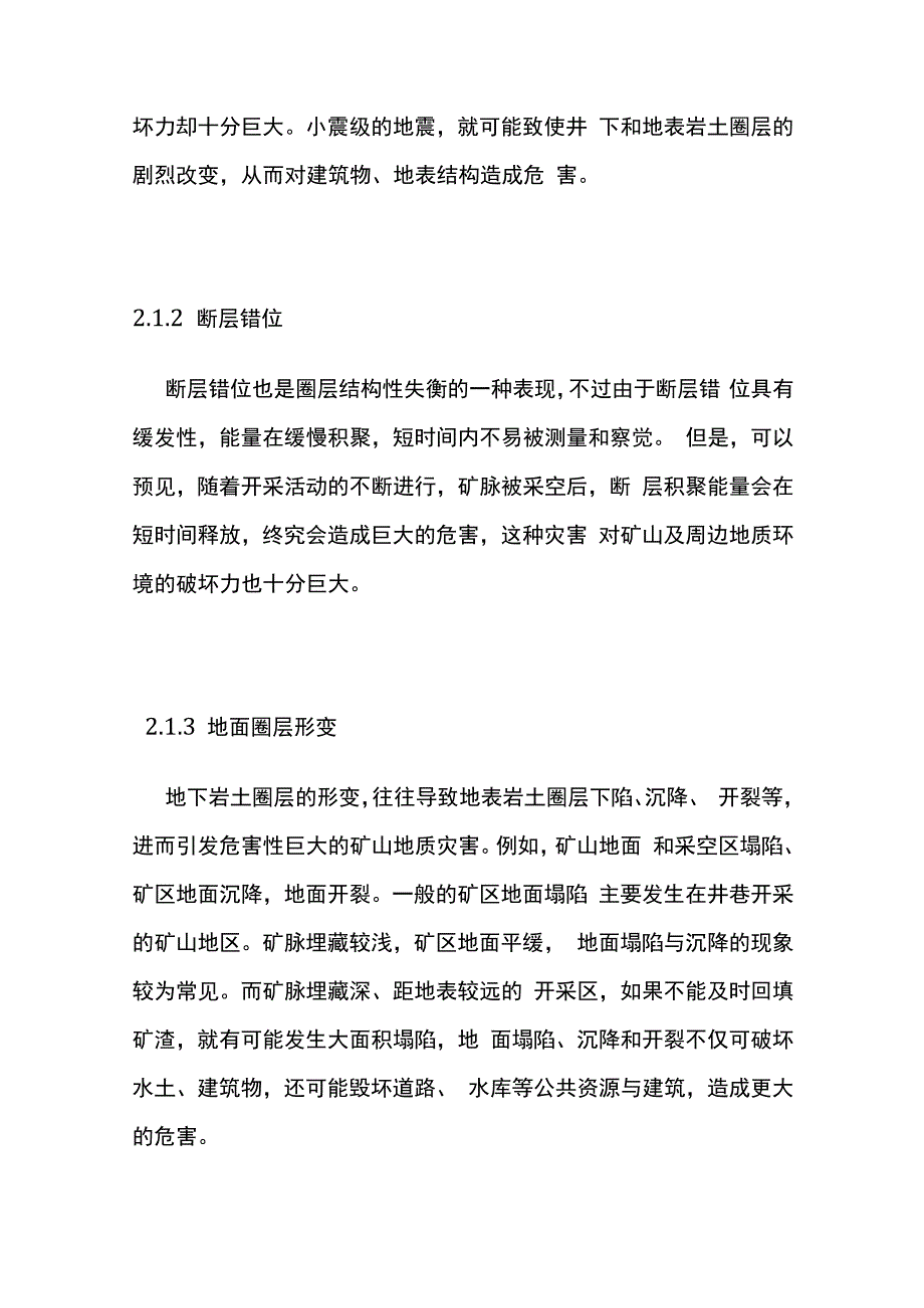 矿山地质灾害类型及防治措施.docx_第3页