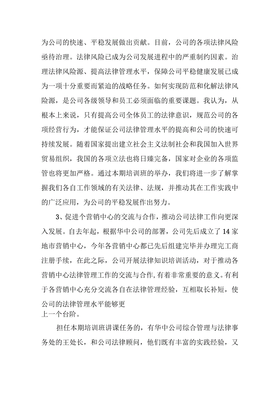 副市长在全市培养“法律明白人”工作培训班开班仪式上的讲话.docx_第3页