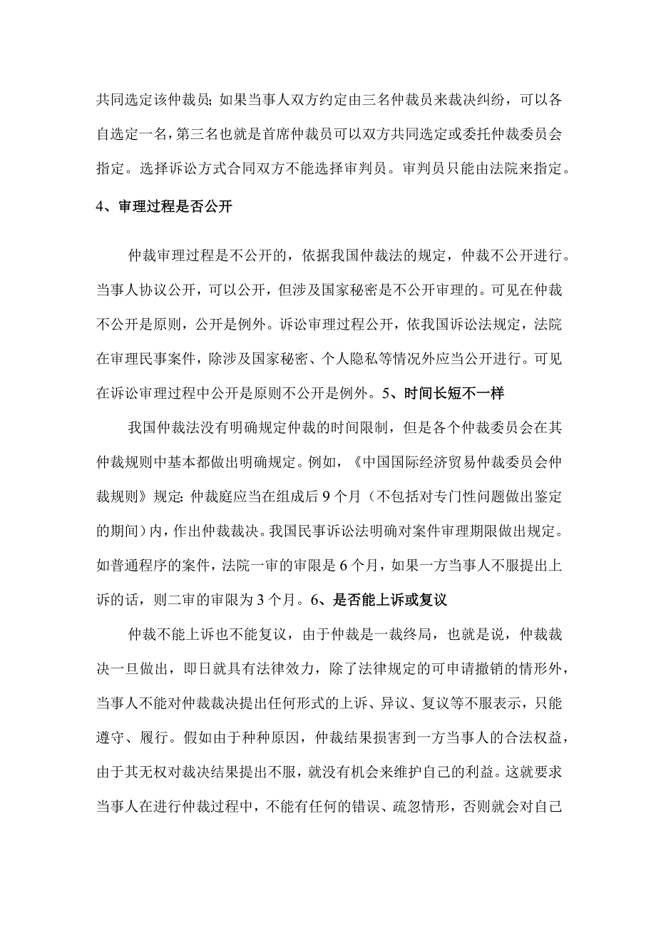 购房合同解决纠纷方式解析.docx_第2页