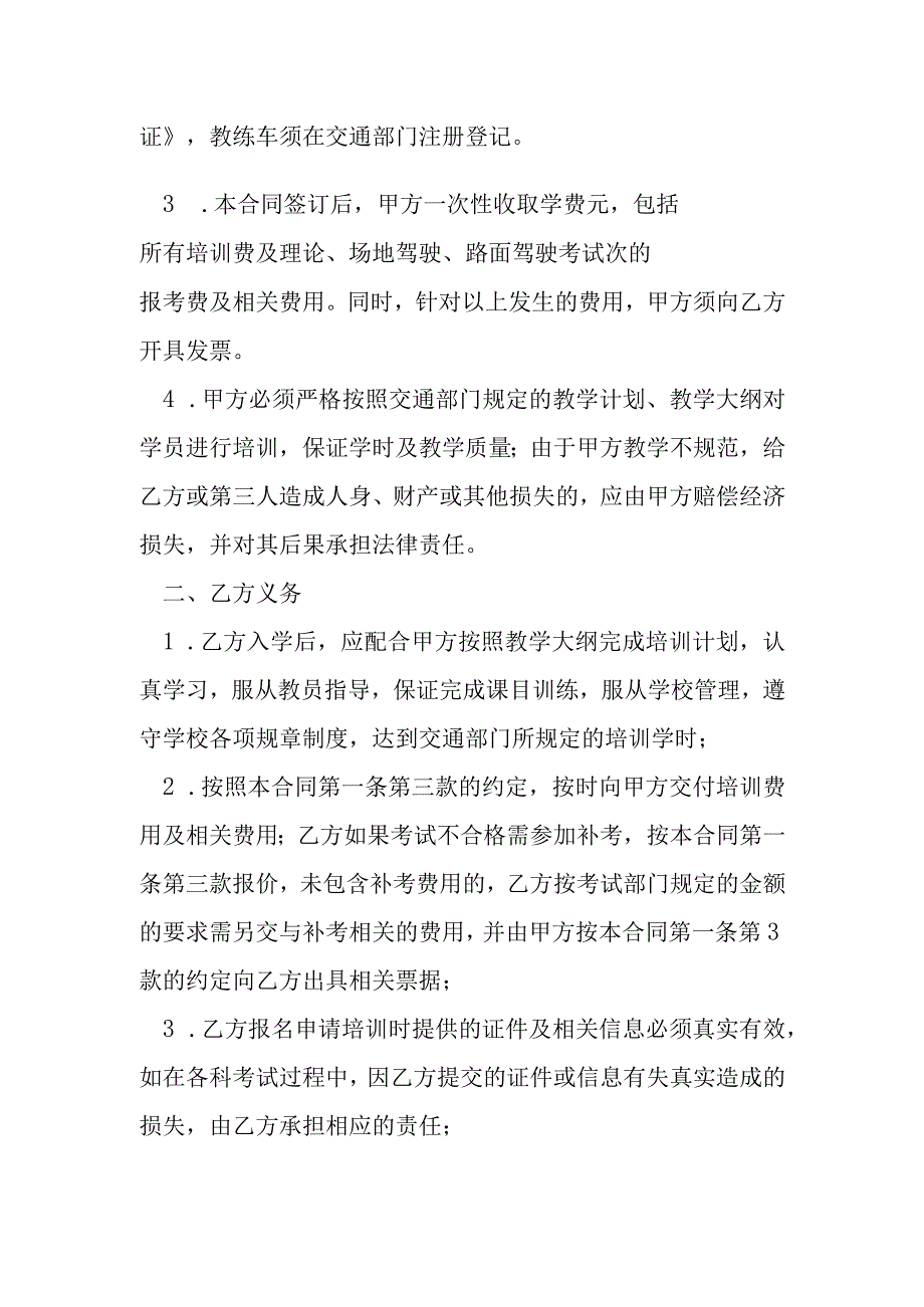 机动车驾驶培训合同样本模本.docx_第2页