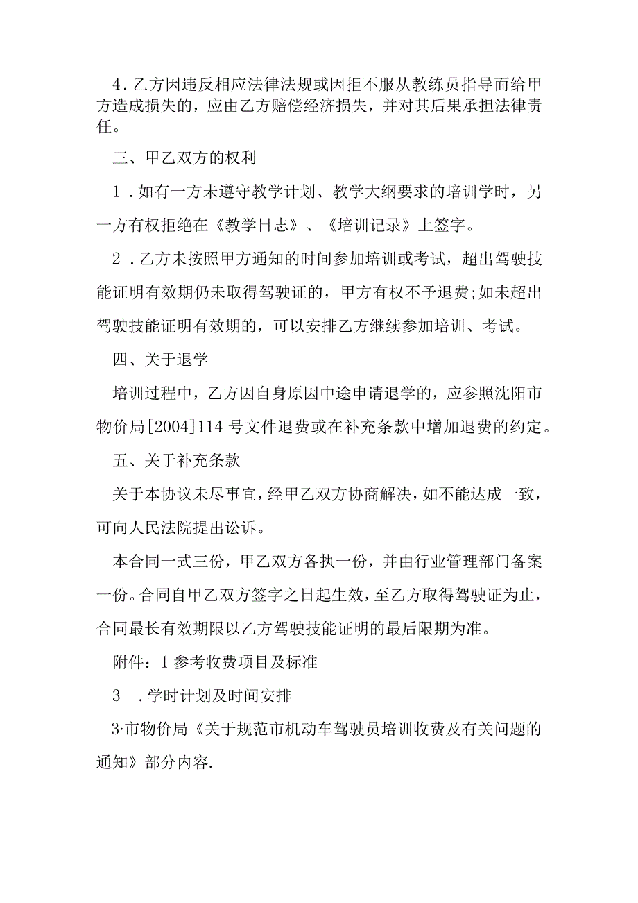 机动车驾驶培训合同样本模本.docx_第3页