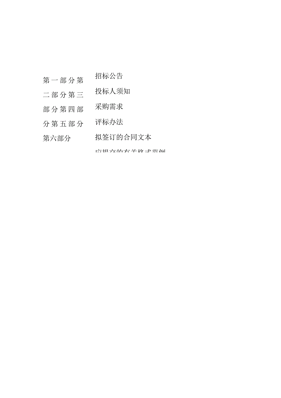 技师学院2023年学生实训材料供应商政府采购项目招标文件.docx_第2页