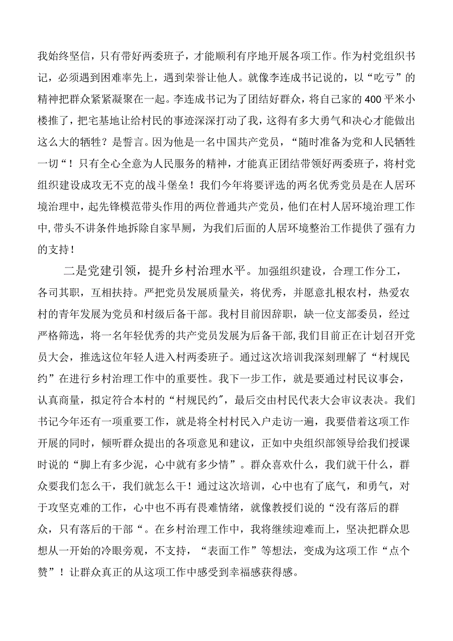 六篇全国社区党组织书记和居委会主任视频培训班研讨交流发言提纲.docx_第3页