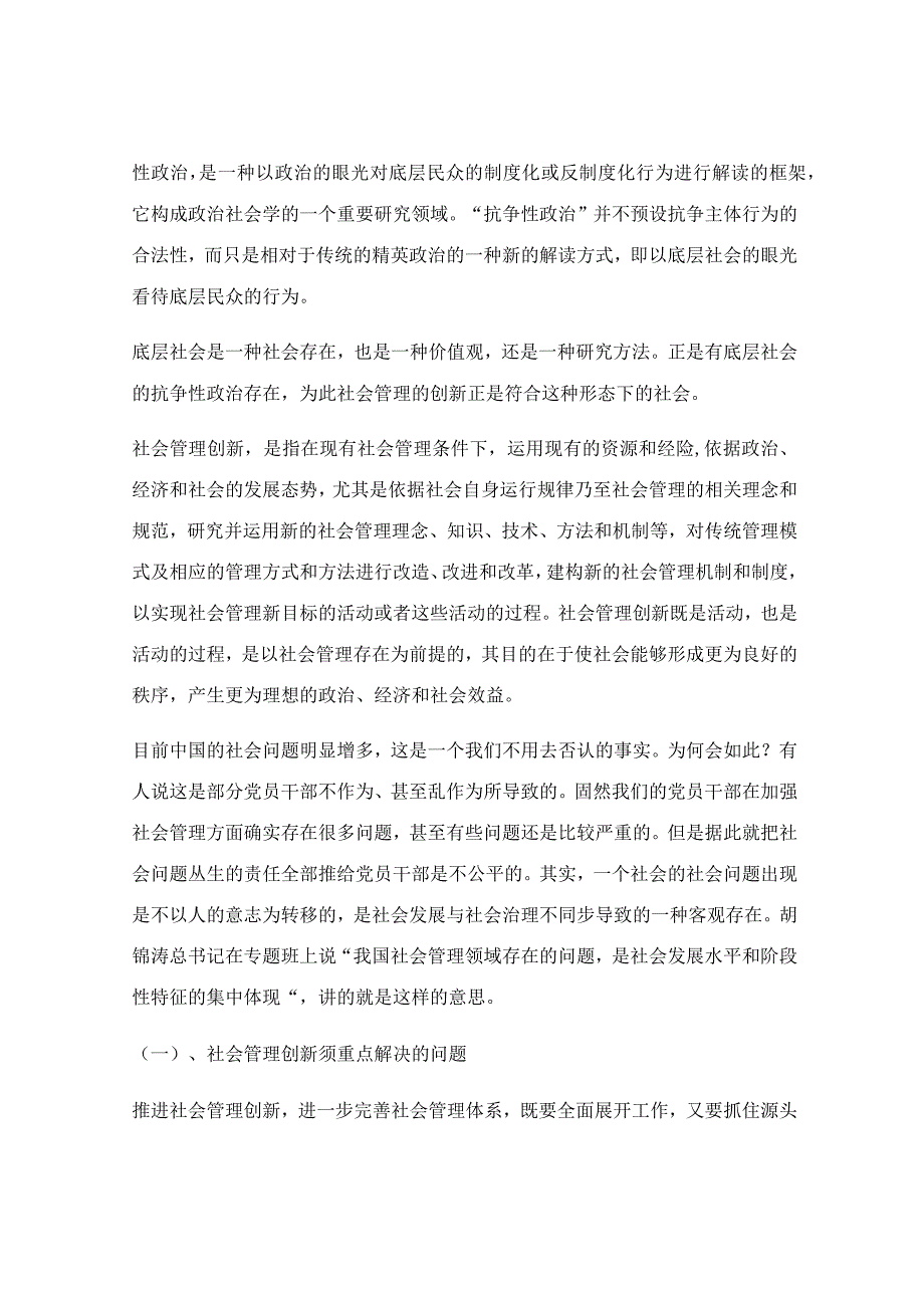 科级领导干部培训心得体会(精选多篇).docx_第3页